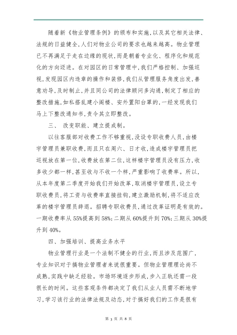 物业客服工作总结与计划新选.doc_第3页