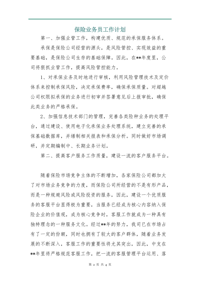 保险业务员工作计划.doc_第2页