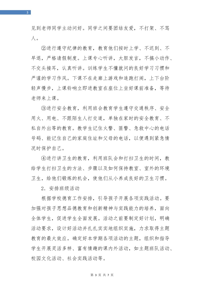 一年级班主任工作计划下学期例文.doc_第3页