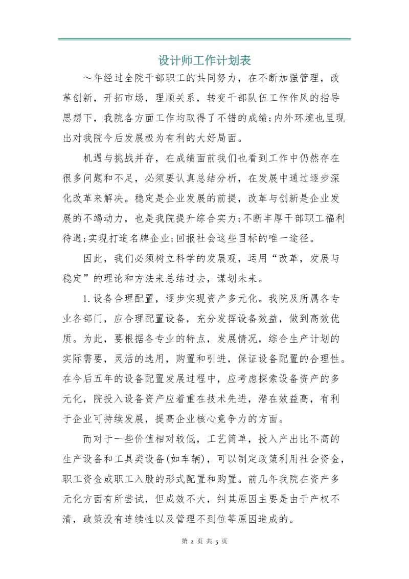 设计师工作计划表.doc_第2页