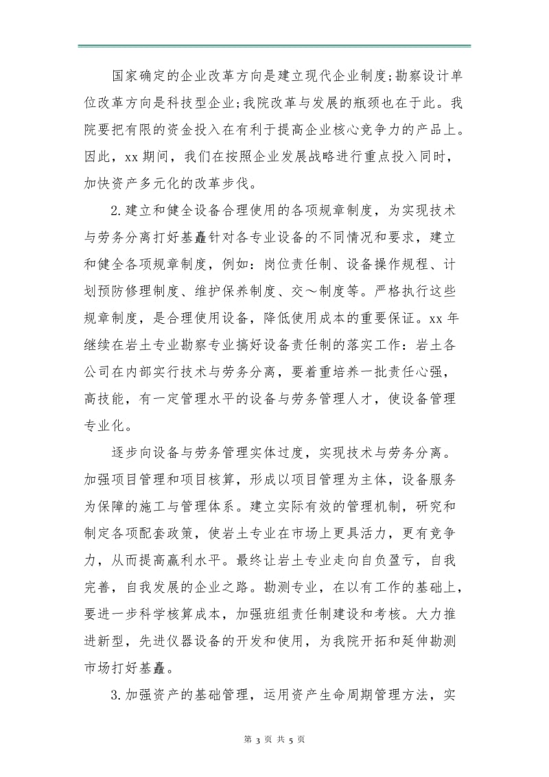 设计师工作计划表.doc_第3页