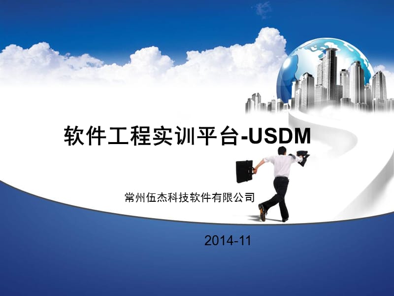 軟件工程實訓平臺-US.ppt_第1頁