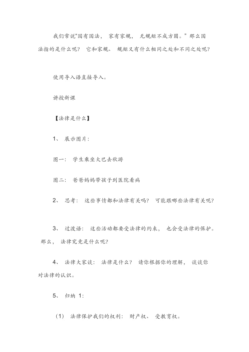 精编人教部编版小学六年级上册道德与法治全册教案设计.docx_第2页