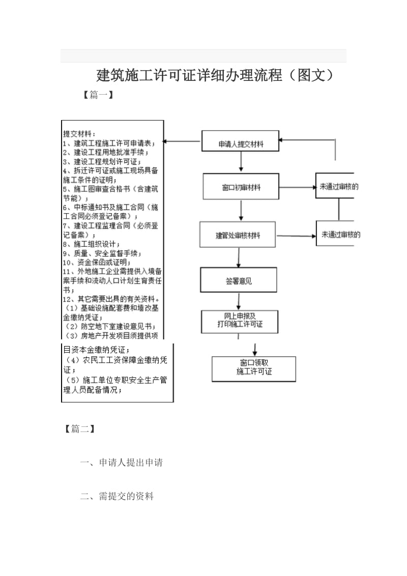 建筑施工许可证详细办理流程（图文）.docx_第1页