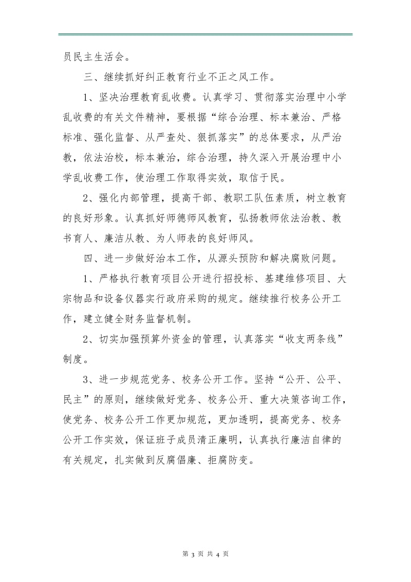 党风廉政建设工作计划表样本.doc_第3页