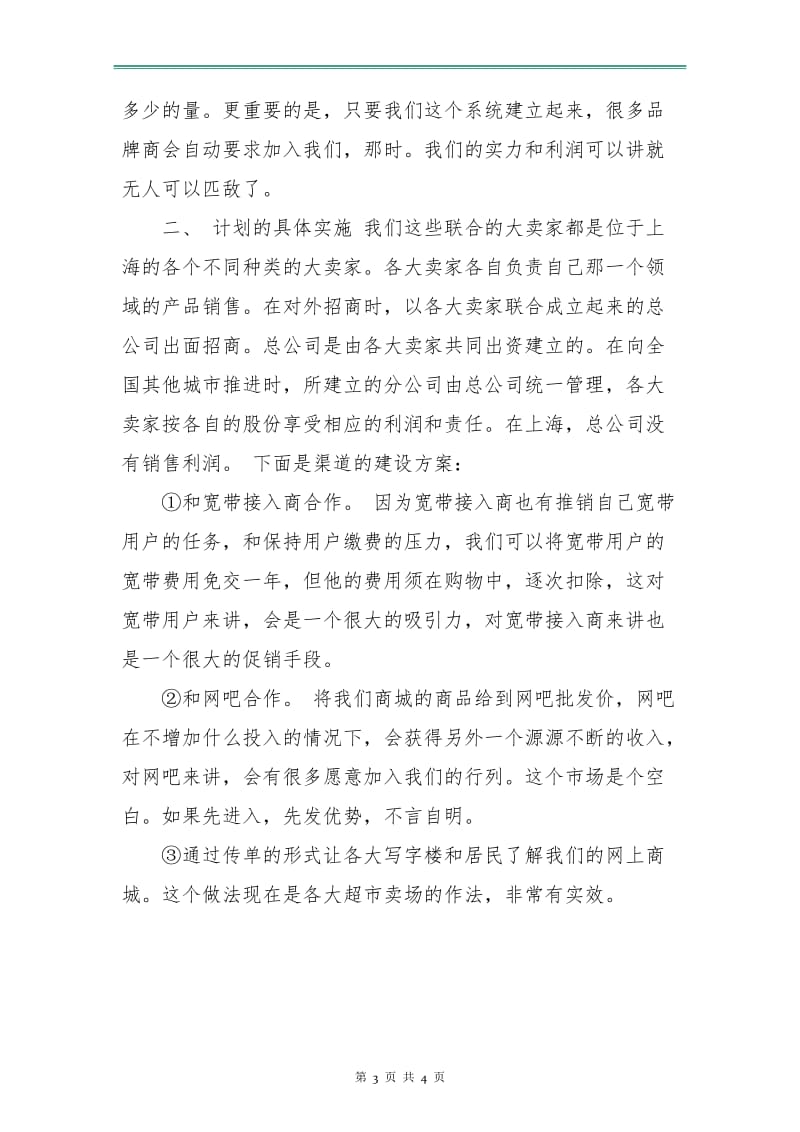 网上销售工作计划范例.doc_第3页