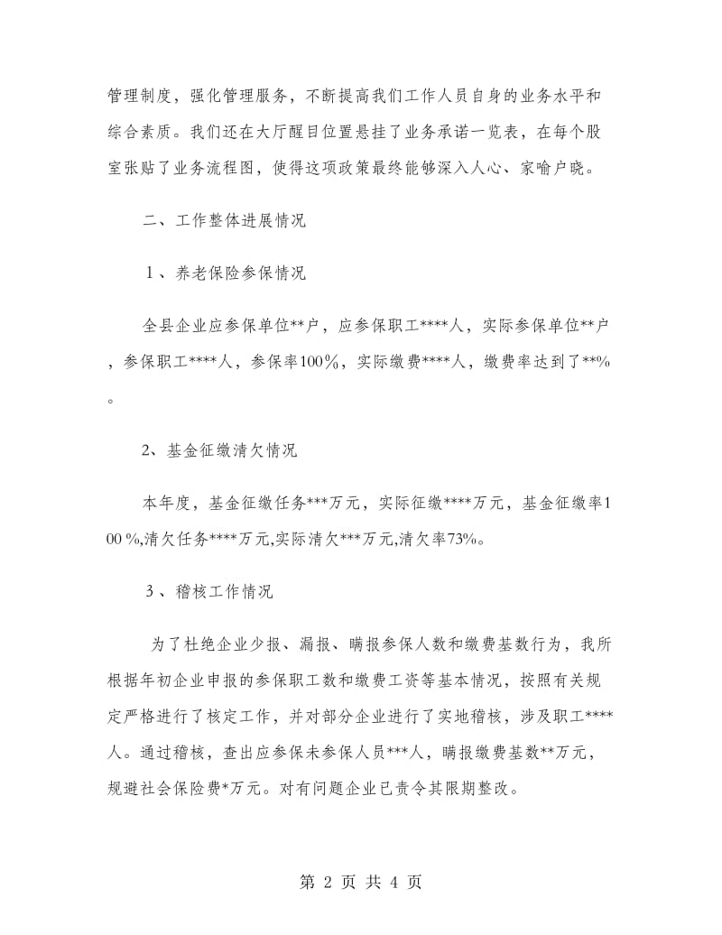 社会劳动保险事业所养老保险年度总结.doc_第2页