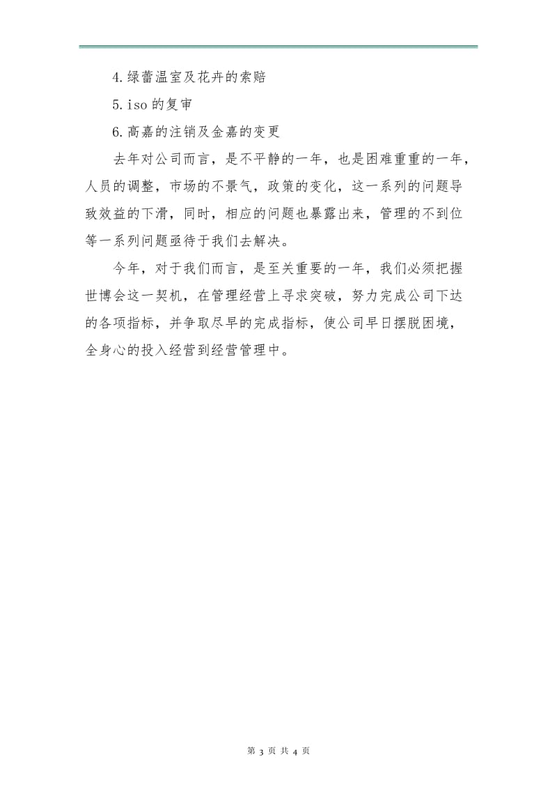 企业行政管理工作计划样本.doc_第3页