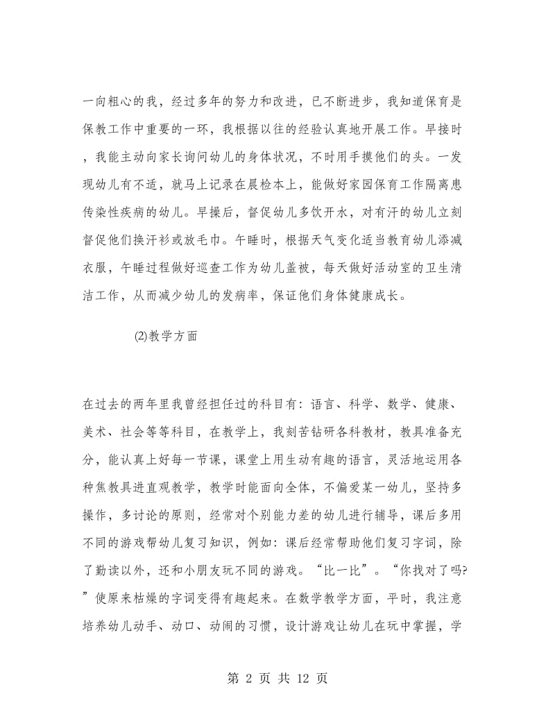 幼儿园大班教师个人总结.doc_第2页