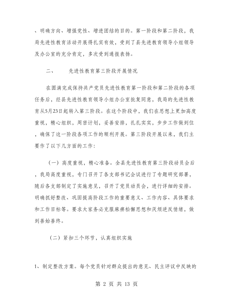 县地税局先进性教育第三阶段工作总结.doc_第2页