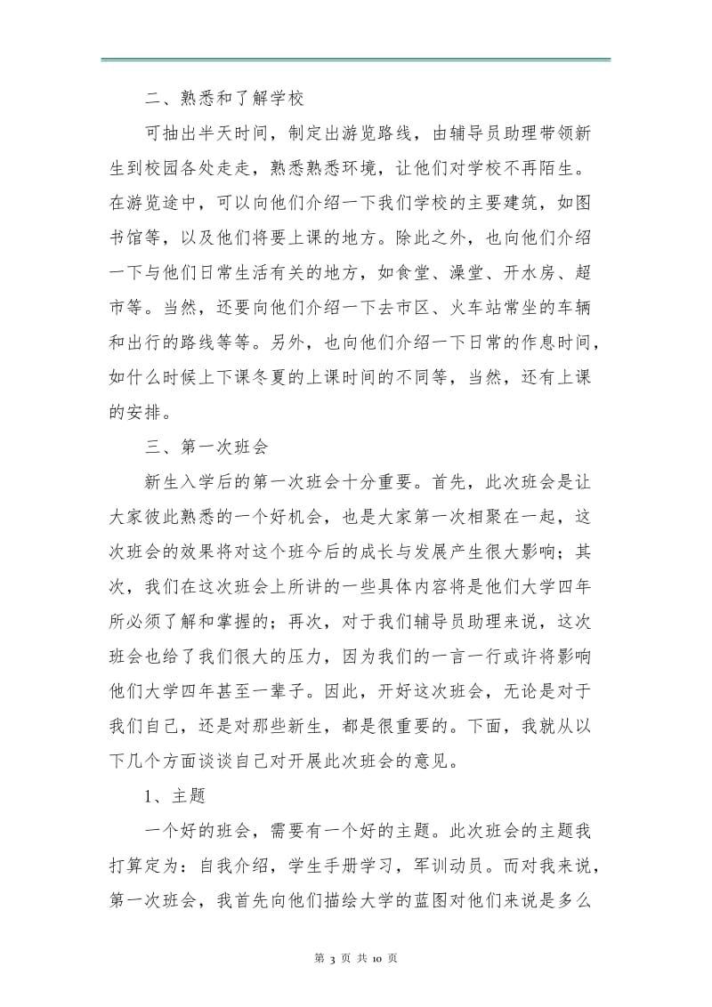 辅导员助理工作计划报告.doc_第3页