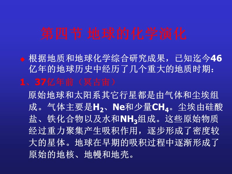 素在地球各圈层中的分布.ppt_第2页