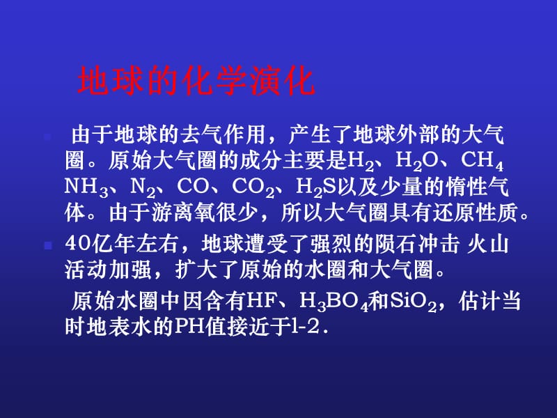 素在地球各圈层中的分布.ppt_第3页