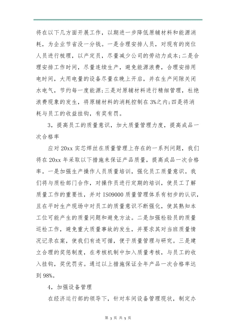 车间主任工作计划书.doc_第3页