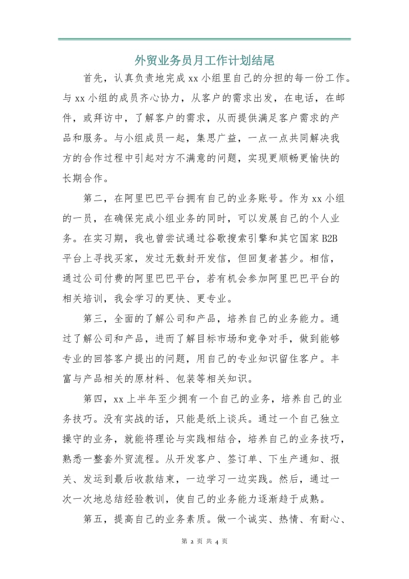 外贸业务员月工作计划3.doc_第2页