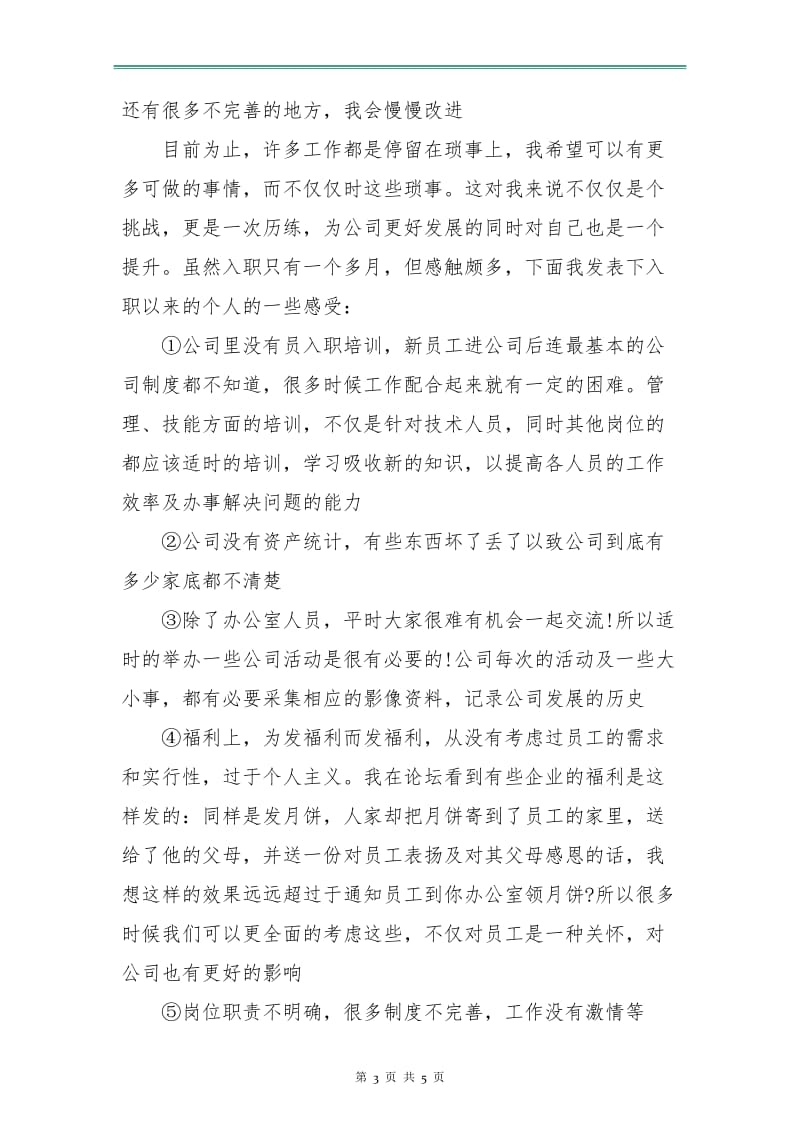 行政助理月份工作计划样例.doc_第3页