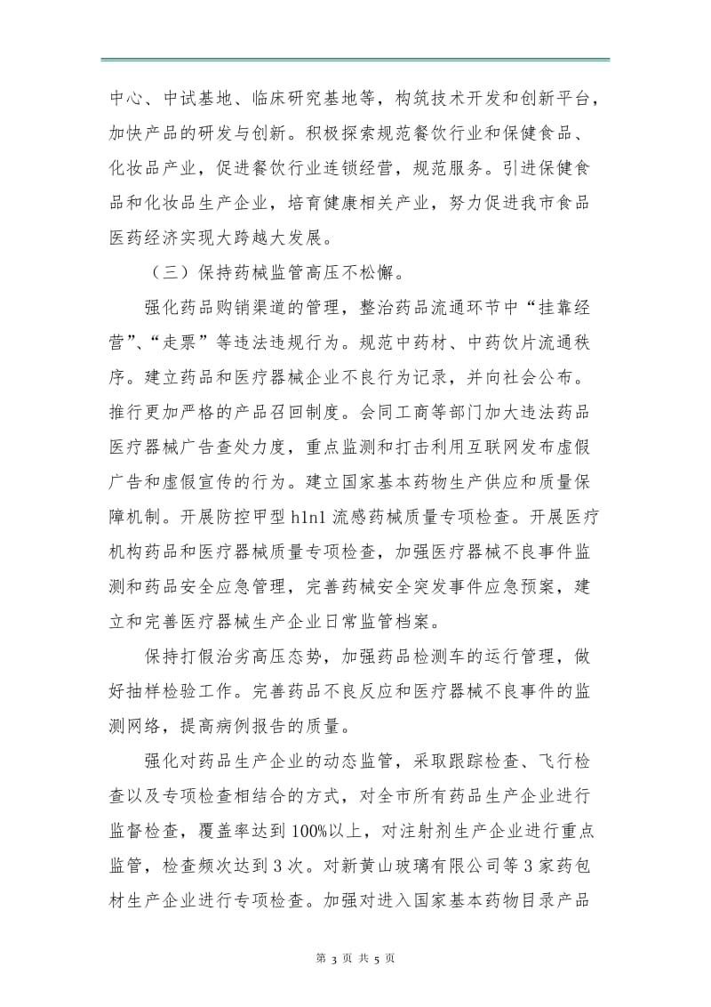 药监局年度工作计划表.doc_第3页