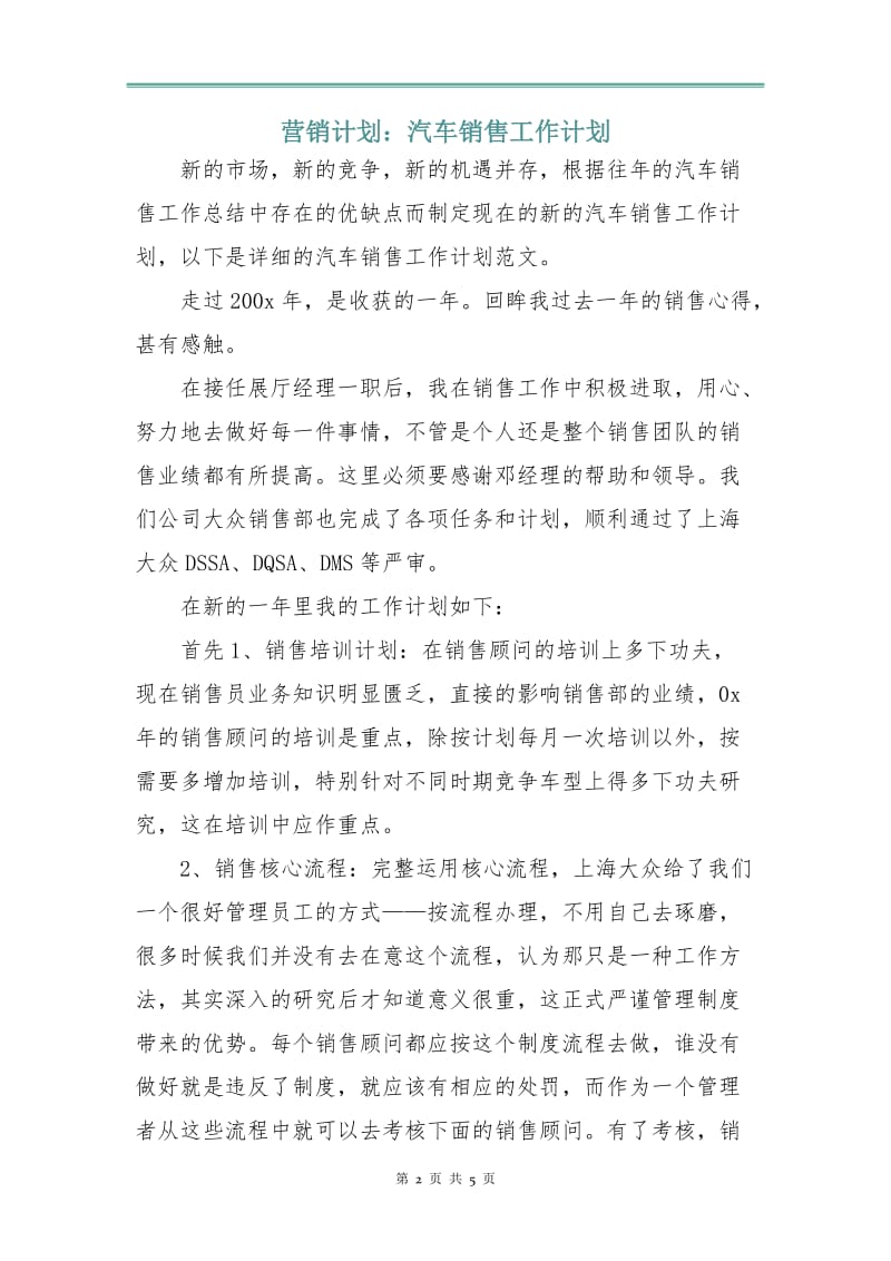 营销计划：汽车销售工作计划.doc_第2页