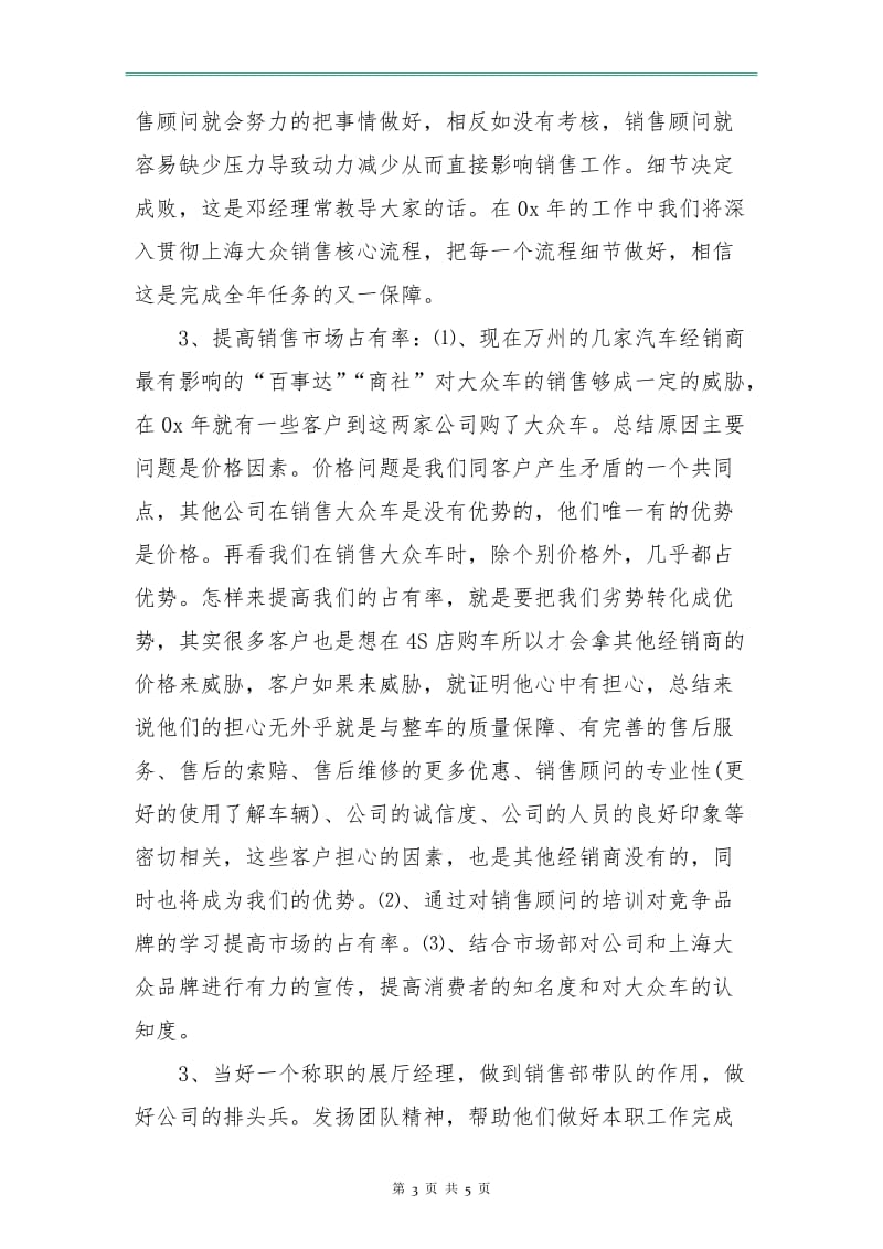 营销计划：汽车销售工作计划.doc_第3页