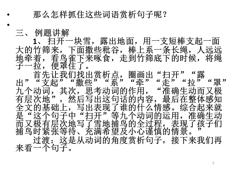 从词语的角度赏析句子ppt课件_第3页