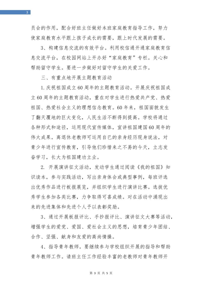 高中关工委工作计划书样本.doc_第3页