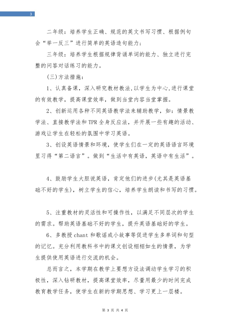 英语教师下半年工作计划.doc_第3页