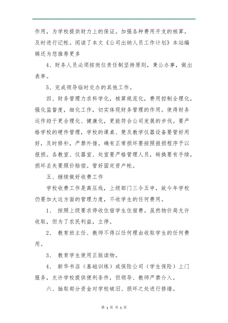 公司出纳人员工作计划.doc_第3页