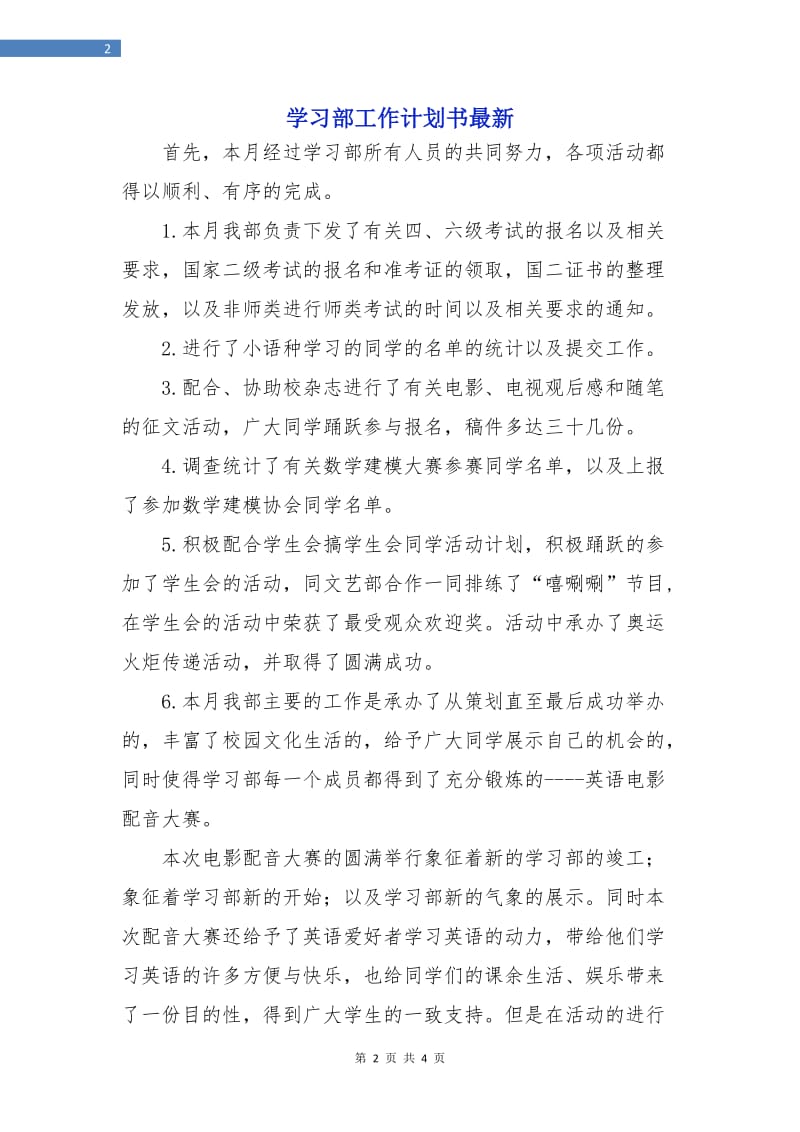 学习部工作计划书最新.doc_第2页