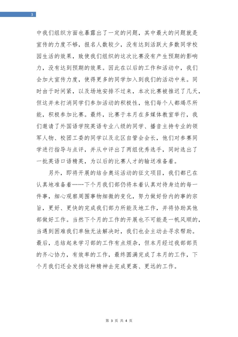 学习部工作计划书最新.doc_第3页