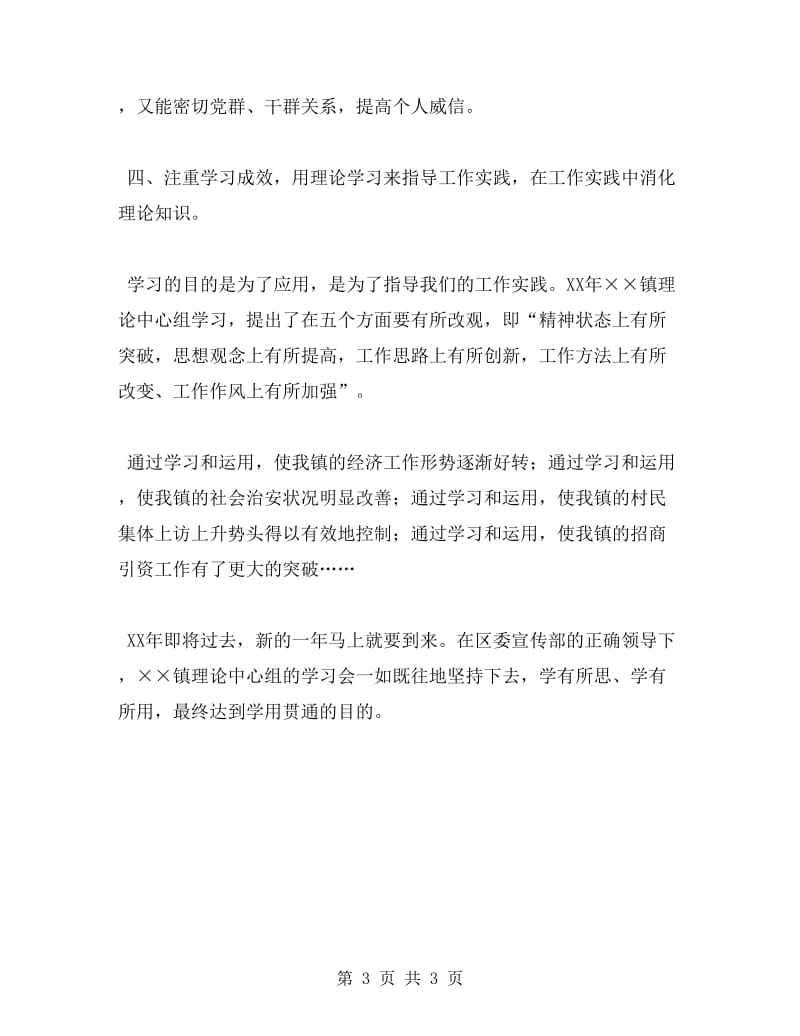 乡镇理论中心组学习情况总结.doc_第3页