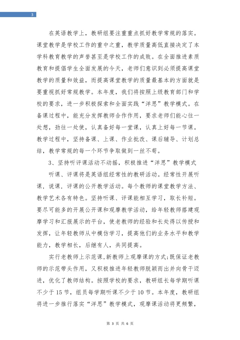 热门英语教研组工作计划.doc_第3页