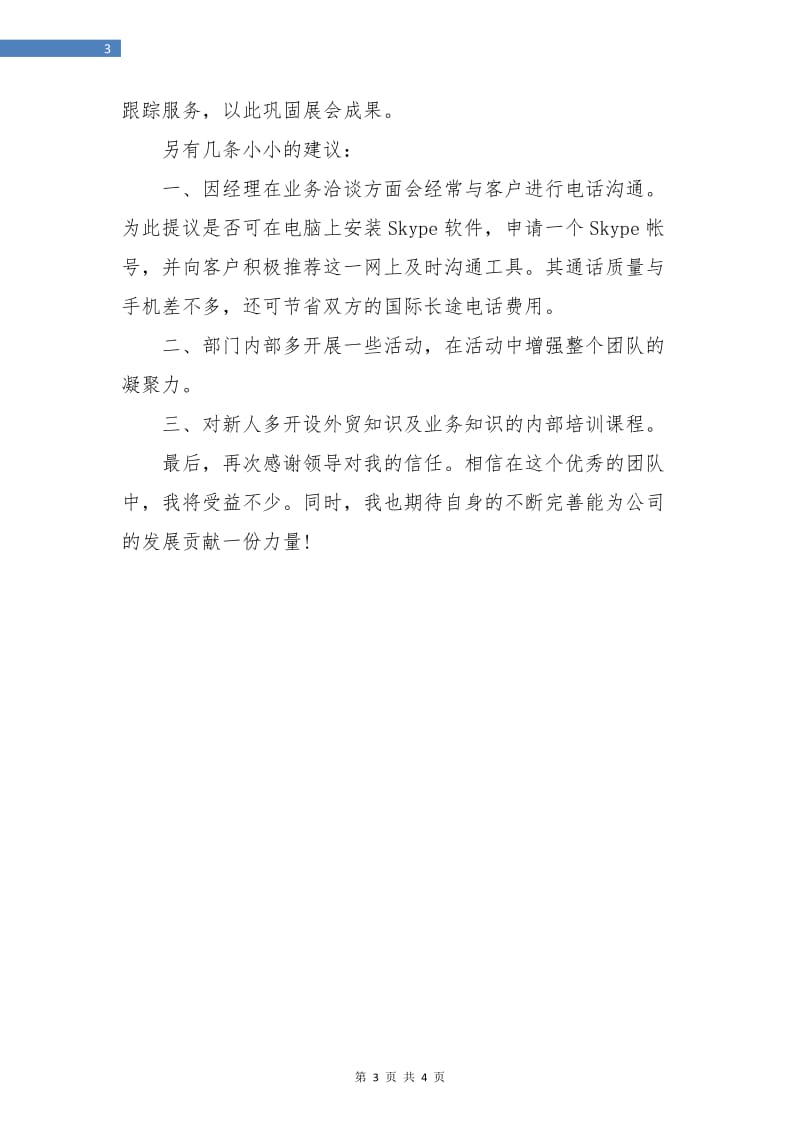 外贸实习工作计划.doc_第3页