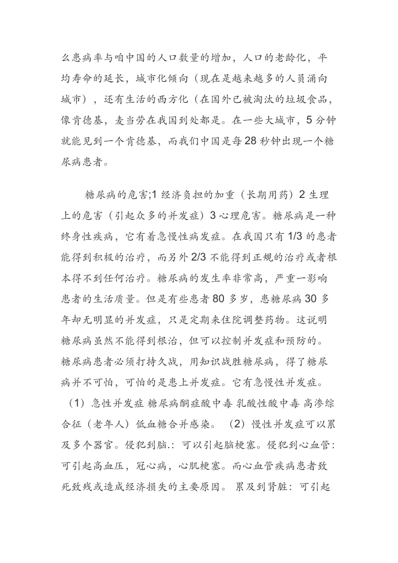 糖尿病健康教育知识讲座资料.docx_第2页