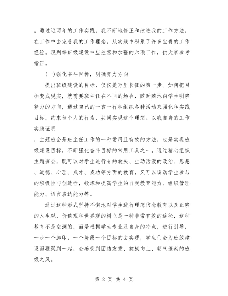 大一班主任工作计划范例.doc_第2页