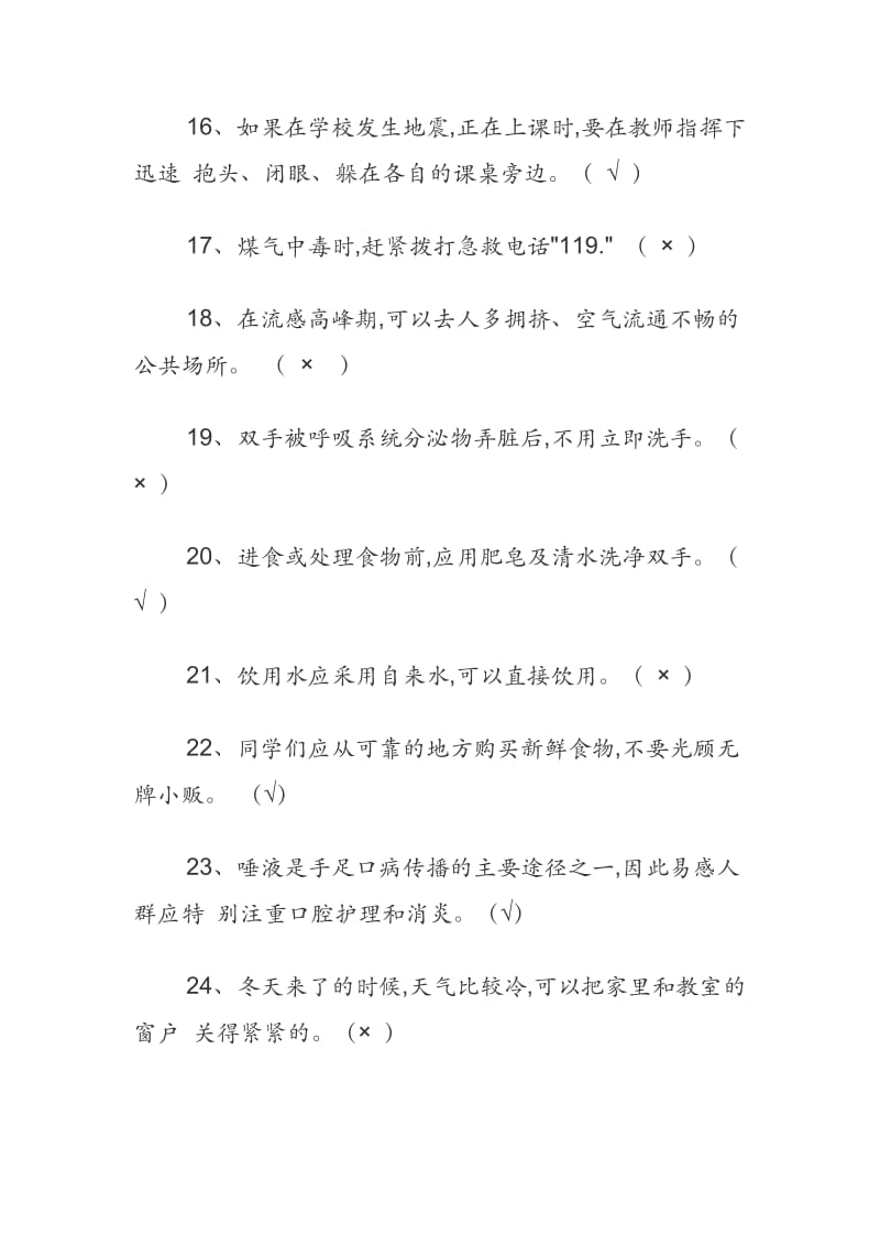 中小学生安全知识有奖问答复习题（含答案）.docx_第3页