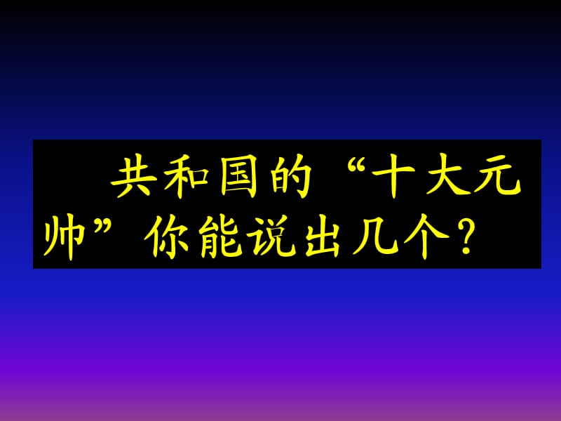 陈毅市长课堂教学设计.ppt_第1页