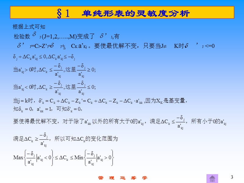 纯形法的灵敏度分析与对偶.ppt_第3页