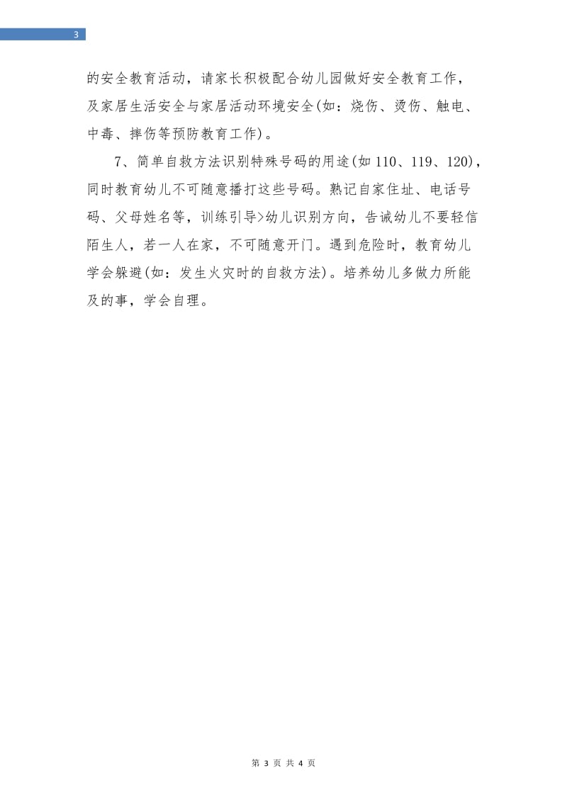 班级安全工作计划书.doc_第3页