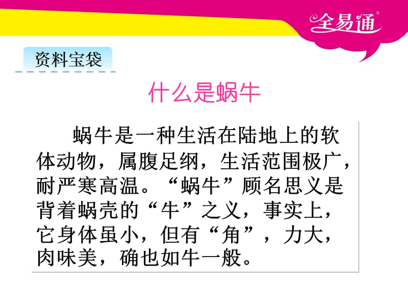 部编本语文一年级上册课文 14小蜗牛ppt课件_第2页