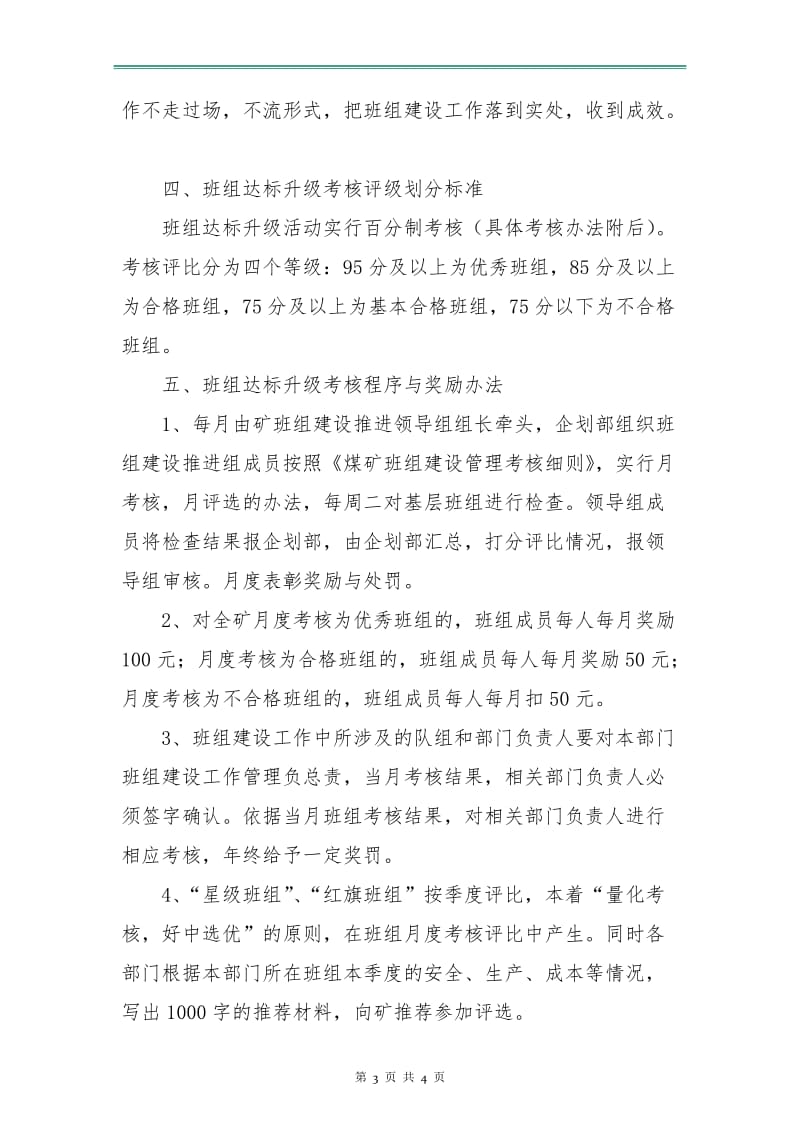 煤矿班组年度达标升级考核工作计划样例.doc_第3页