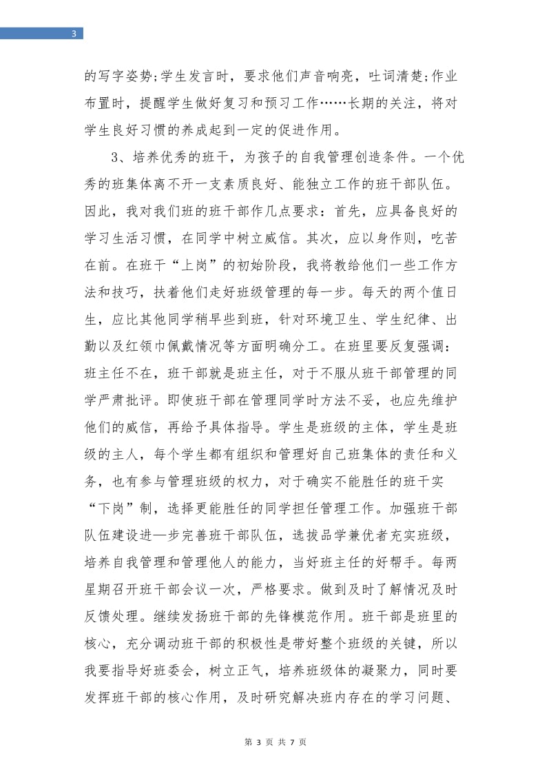 六年级班主任工作计划报告.doc_第3页