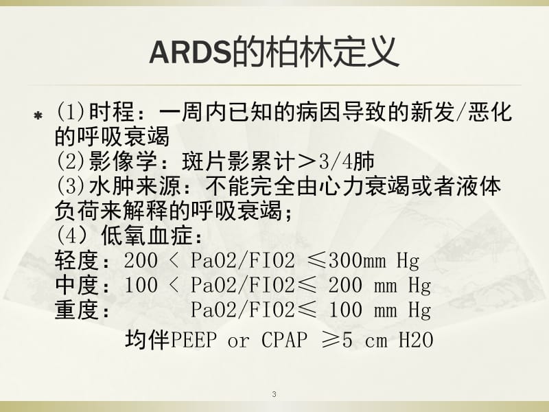 俯卧位通气护理ppt课件_第3页