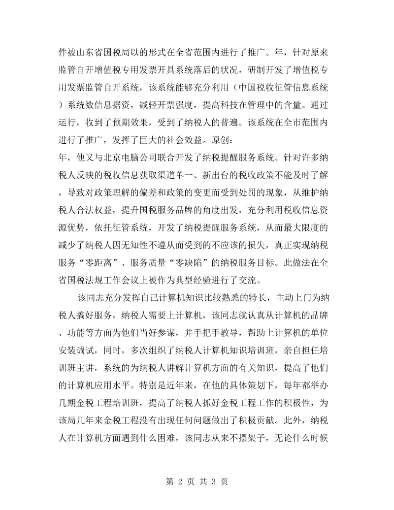 个人总结（信息中心科员）.doc_第2页