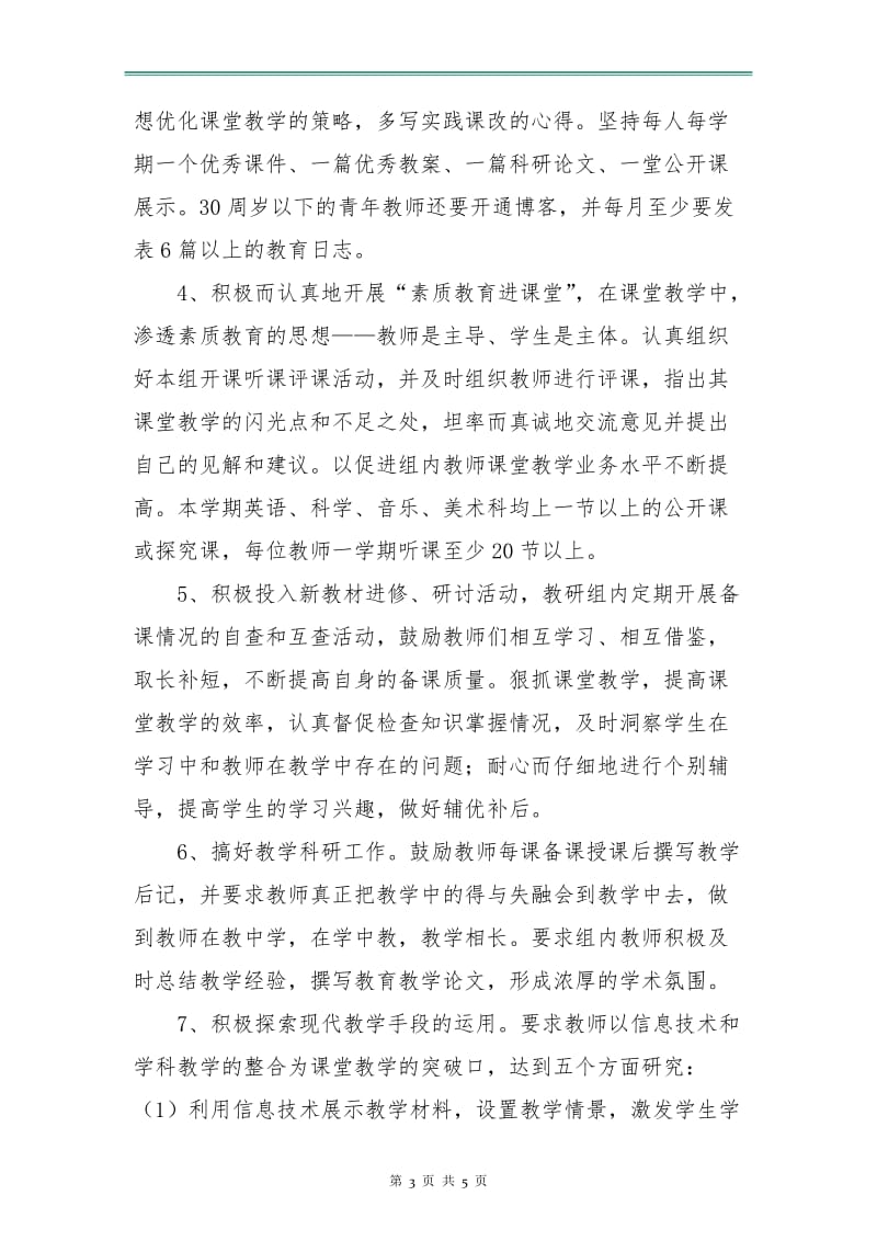 综合组教科研计划.doc_第3页