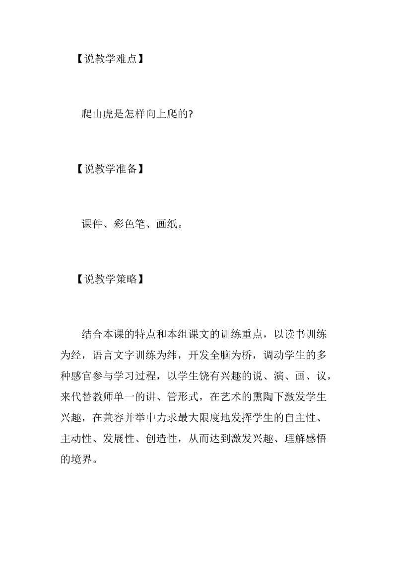 《爬山虎的脚》优质课说课稿_语文说课.docx_第2页