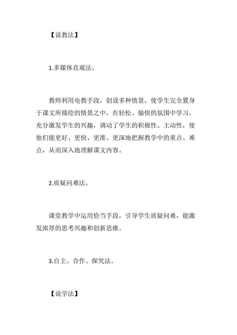 《爬山虎的脚》优质课说课稿_语文说课.docx_第3页