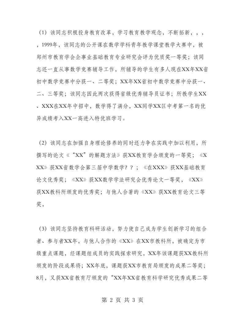 中学一级教师职称申报总结.doc_第2页