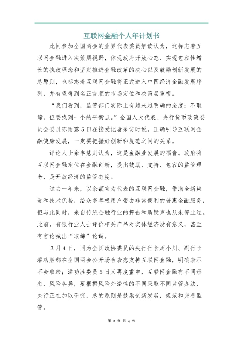 互联网金融个人年计划书.doc_第2页