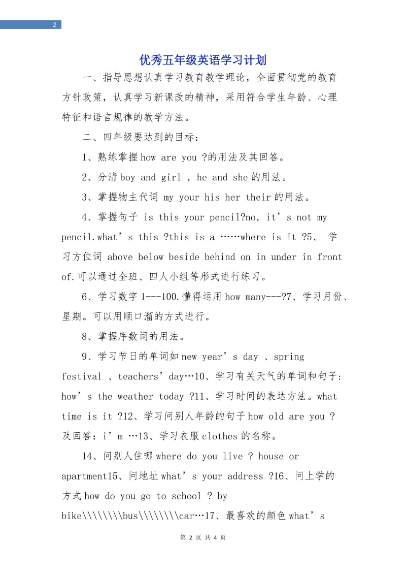 优秀五年级英语学习计划.doc_第2页