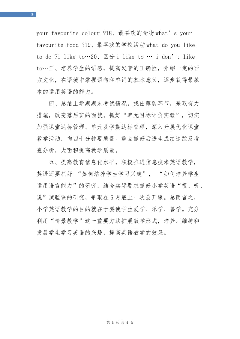 优秀五年级英语学习计划.doc_第3页